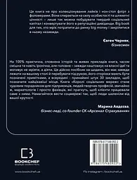 Королі соціальних мереж - мініатюра 2