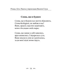 Рільке в перекладах Василя Стуса - мініатюра 4