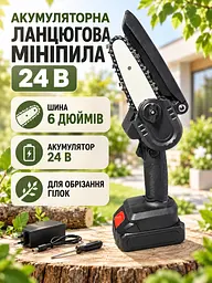 Акумуляторна мініпила ланцюгова 6 дюймів 24 В 550 Вт для гілок і деревини з акумулятором та зарядкою, чорна (49676397) - мініатюра 2