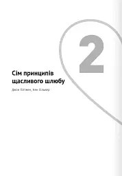 Мистецтво бути удвох - мініатюра 5