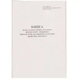 Книга учета доходов и расходов Ф.Л.П. Независимая проф. деятельность А4 50 листов газетная (R44410)