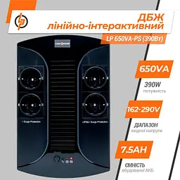 Джерело безперебійного живлення [ДБЖ] LogicPower LP 650VA-PS [2415] [110110] - мініатюра 4