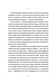 Злочинно народжений - Тревор Ноа - мініатюра 6