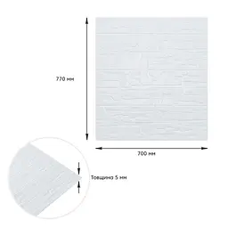 Самоклеюча декоративна 3D панель Sticker Wall Камінь біла рвана цегла 700х770х5мм 155 SW-00000484 - мініатюра 3