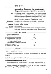 Хімія. Плани-конспекти уроків. 7 клас - мініатюра 2