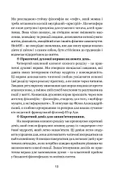 Енхірідіон: StoicOS. Підручник стоїка - Епіктет - мініатюра 6