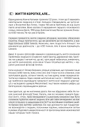 Тайм-менеджмент. Збірник самарі (+аудіокнижка) - мініатюра 17