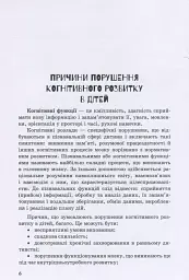 Дитина із труднощами у навчанні - мініатюра 5