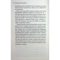 Львів. Ночі. Світанки - Ніка Нікалео та ін. КСД (9786171516243) - мініатюра 5