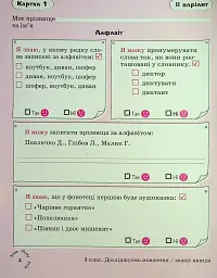 Українська мова. 3 клас. Картки самооцінювання. - мініатюра 4
