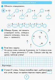 Математика 2 клас. Робочий зошит до підручника Г. П. Лишенка. Частина 2 - Антоніна Назаренко - мініатюра 3