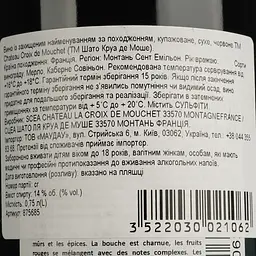 Вино Chateau Croix de Mouchet 2019 AOP Montagne червоне сухе 0.75 л  - мініатюра 4