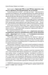 Симон Петлюра. Портрет на тлі епохи - мініатюра 17