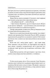 Пікнік на льоду - Андрій Курков - мініатюра 8