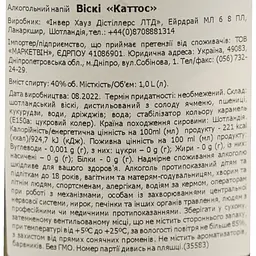 Віскі шотландський Cattos, 40%, 1,0 л - мініатюра 6