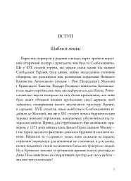 Слобожанська історія - мініатюра 5