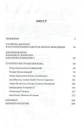 Історична пам'ять Т.Г.Шевченка. Спроба реконструкції - Роксана Харчук - мініатюра 2