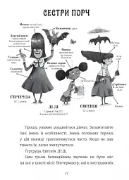 Школа етикету юних скажених науковиць Міллісент Квібб - Маккіннон Кейт - мініатюра 13