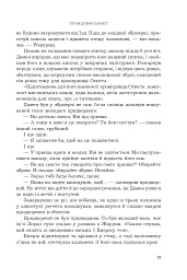 Принцовий гамбіт. Полонений принц. Книга 2 - К.С.Пакат - мініатюра 13