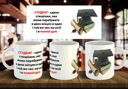 Чашка "Студент (2)" 330 мл