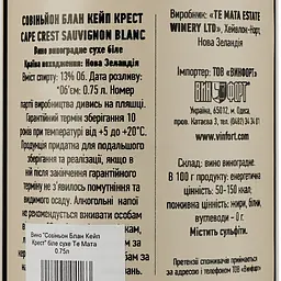 Вино Те Маtа Cape Crest бiле сухе 0.75 л - мініатюра 3