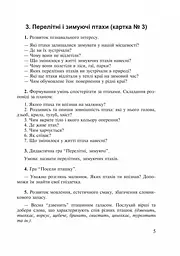 Я досліджую світ. 1 клас. В гостях у весни. Тематичні картки. Інтегровані завдання та вправи. Наочність для лепбуків. НУШ - мініатюра 8