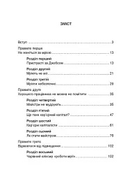 Досить мріяти, займися справою! Чому важливіше добре працювати, ніж шукати хорошу роботу - мініатюра 2