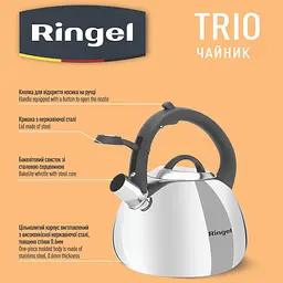 Чайник Ringel Trio 2.5 л (6612020) - мініатюра 4
