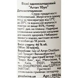 Віскі Arran 10 yo Single Malt Scotch Whisky 46% 0.05 л - мініатюра 6