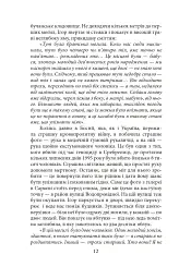 Міста живих, міста мертвих. Історії з війни у Бучі та Ірпені - мініатюра 12