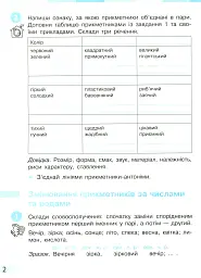 Українська мова та читання. 4 клас. Робочий зошит у 2-х частинах. Частина 2 - Інна Большакова - мініатюра 3