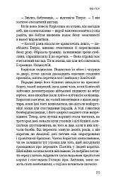 Балада про співочих пташок і змій - Сюзанна Коллінз - мініатюра 20