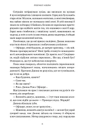 Озеро спокою - Рейчел Кейн - мініатюра 6