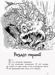 Останні підлітки на Землі. Книга 1 - Макс Бралльє (Ч1200001У) - мініатюра 2