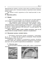Торкнись краси. Образотворче мистецтво. 1-4 класи. Конспекти уроків - мініатюра 7
