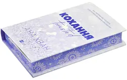 Кохання. Книга 1 (Twisted) - мініатюра 3