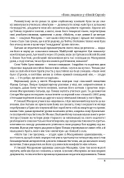 Лідери, що змінили світ - Олекса Підлуцький - мініатюра 11