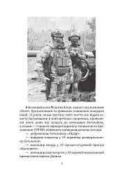 Наше ратне діло та роздуми про вічне - Максим Ємець - мініатюра 14
