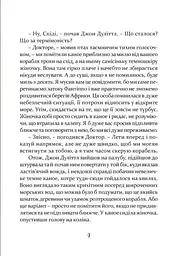 Книга для дітей Пошта Доктора Дуліттла / Х'ю Лофтінг. Серія Літературна скарбниця kni0003465 - мініатюра 4