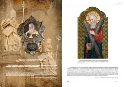 На скелі віри. Митрополит Андрей Шептицький - Оксана Гайова - мініатюра 6