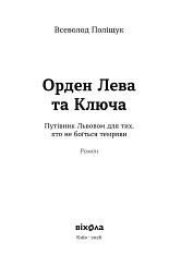 Орден Лева та Ключа - мініатюра 3