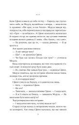 Сліпа лють - Наталі Гейнс - мініатюра 22