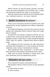 365 ідей для гарного дня - Ієн Сандерс - мініатюра 8
