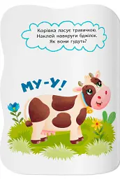 Перші наліпки для малят. Весела ферма - Катерина Столяренко - мініатюра 4