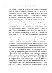 Мислити як римський імператор. Стоїчна філософія Марка Аврелія - Дональд Робертсон - мініатюра 11