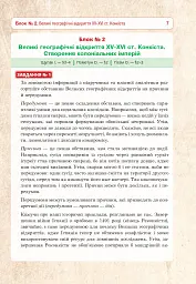 Всесвітня історія. Універсальний робочий зошит. 8 клас - мініатюра 6