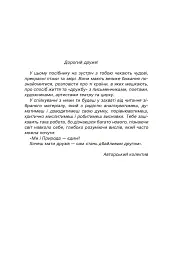 Літературне читання. 3-4 класи. Пізнаємо слово в різних площинах. Ми і природа єдині - Антоніна Каніщенко - мініатюра 2
