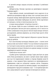 Ярмарка злив - Ю Йонґван - мініатюра 9