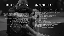 Дисципліна – це свобода - мініатюра 9