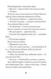 Тепер або ніколи, Рікко - мініатюра 6
